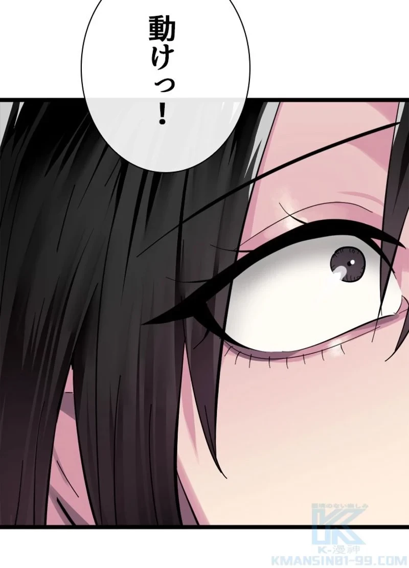 華山転生 第200話 - 74