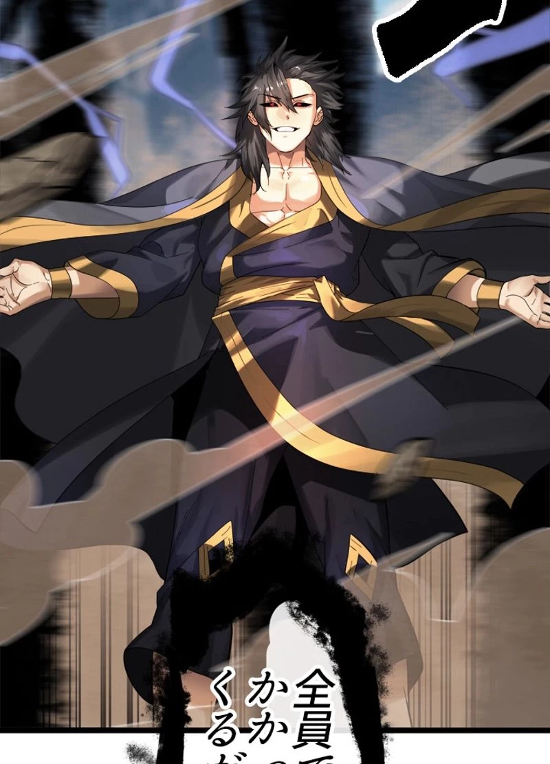 華山転生 第199話 - 93