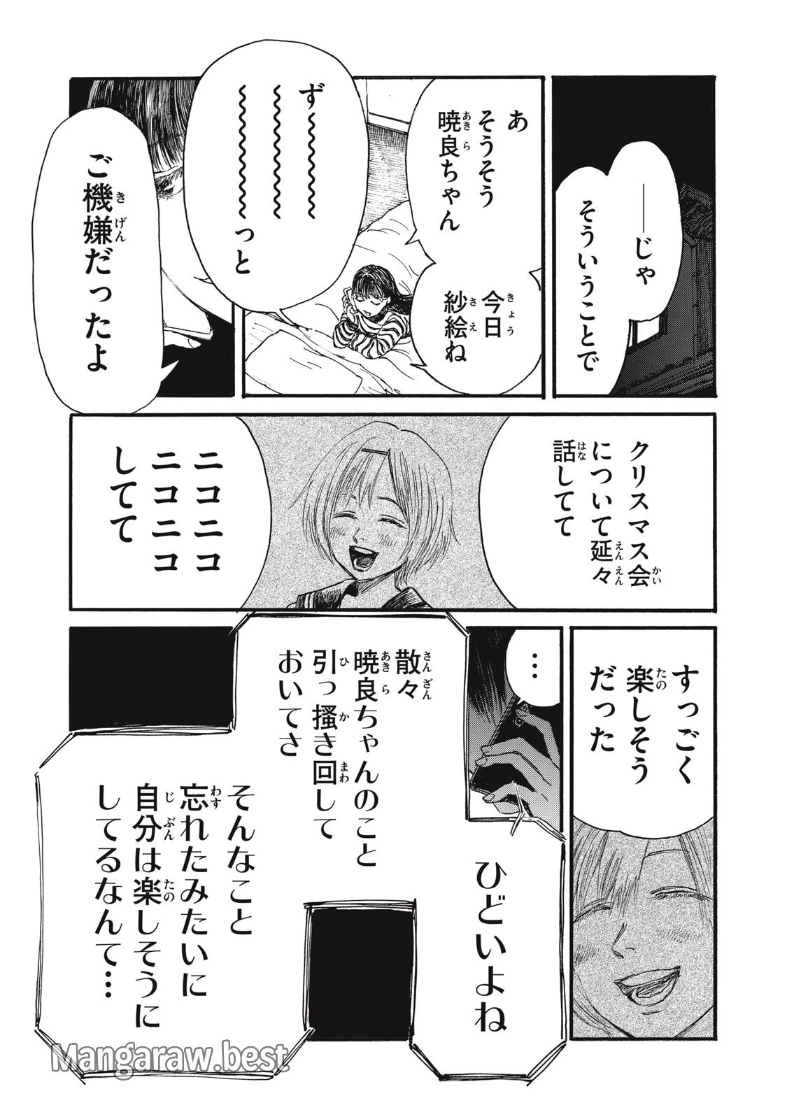 The Monster in My Womb 私の胎の中の化け物 第47話 - 3