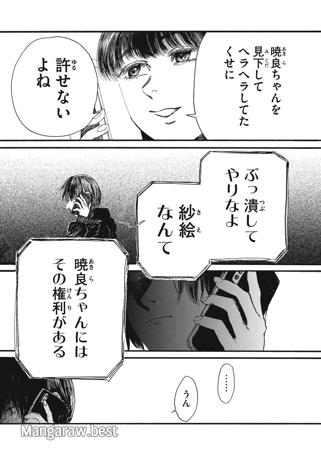 The Monster in My Womb 私の胎の中の化け物 第47話 - 4