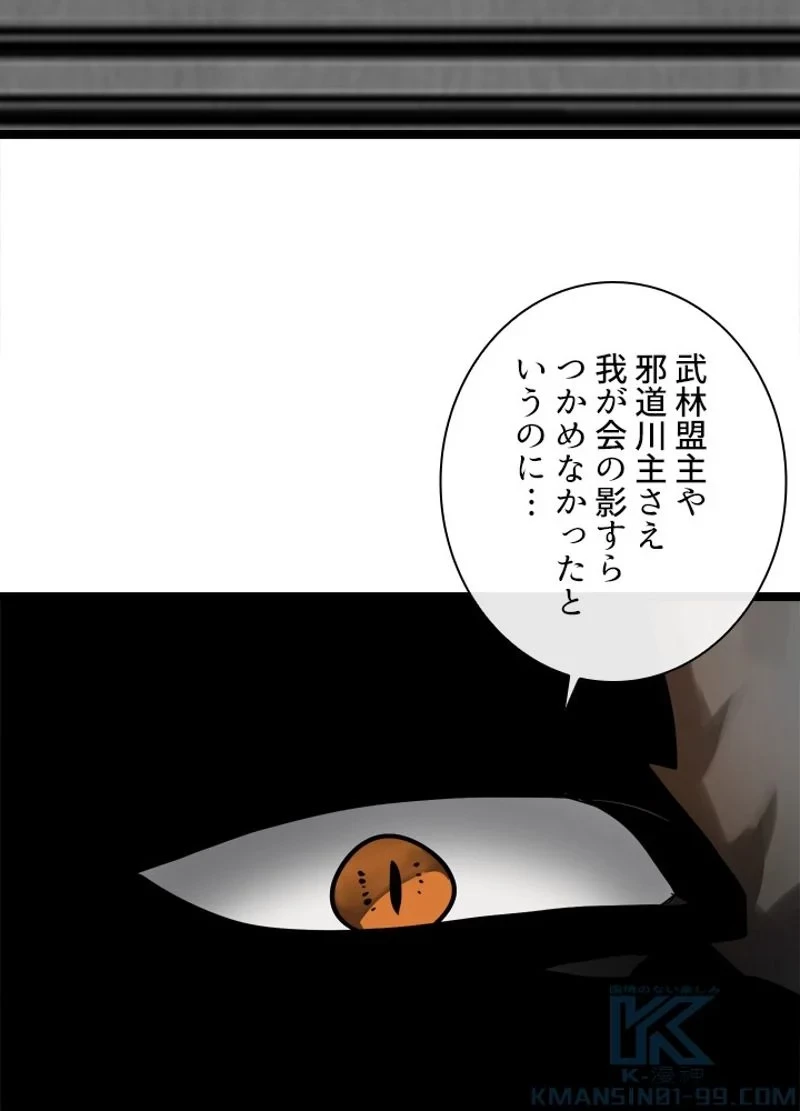 華山転生 第206話 - 1