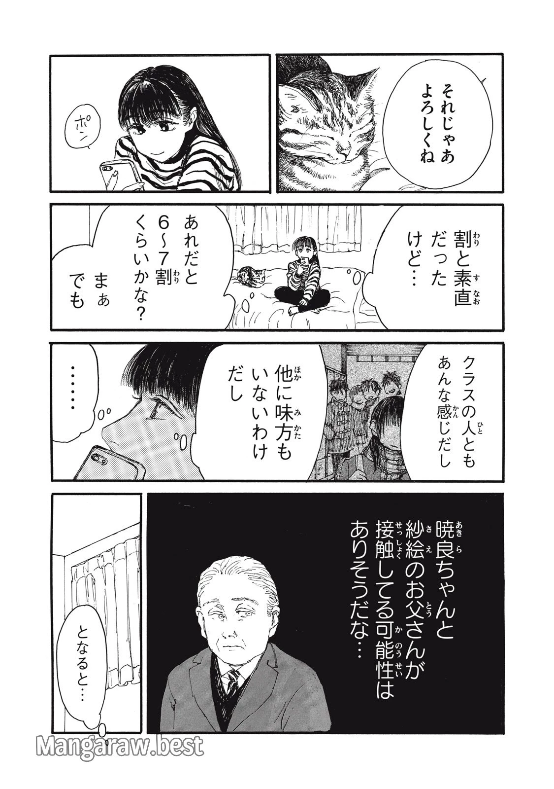 The Monster in My Womb 私の胎の中の化け物 第47話 - 5