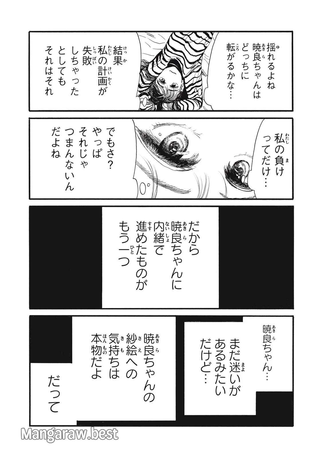 The Monster in My Womb 私の胎の中の化け物 第47話 - 6