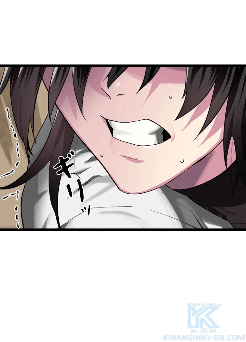 華山転生 第201話 - 80