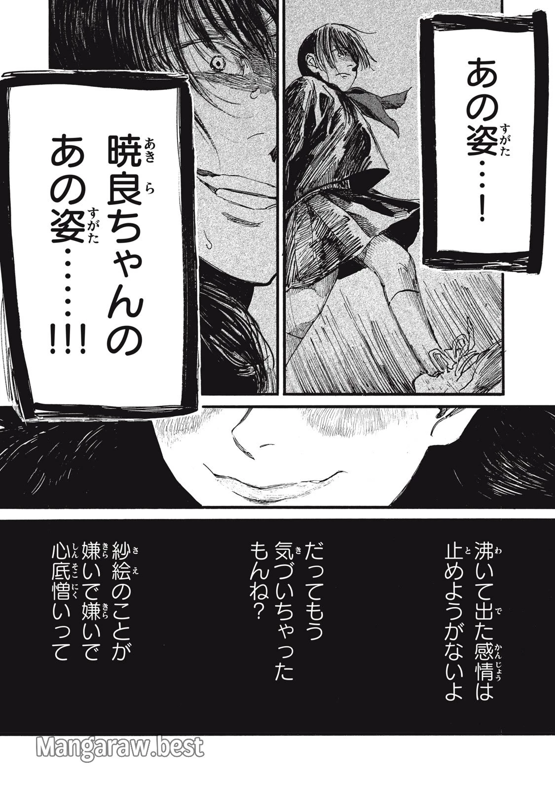 The Monster in My Womb 私の胎の中の化け物 第47話 - 7