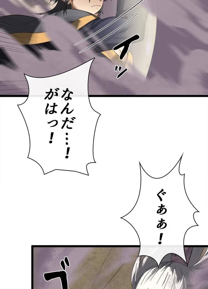 華山転生 第200話 - 87