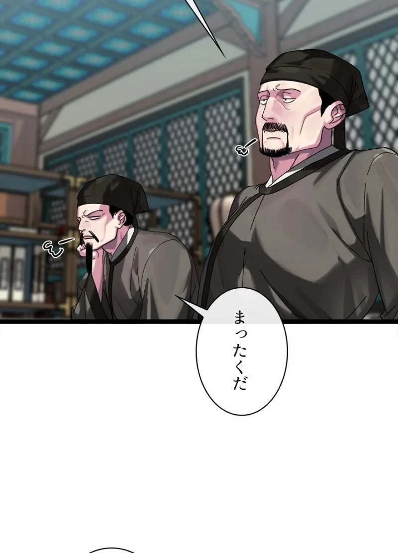 華山転生 第206話 - 7