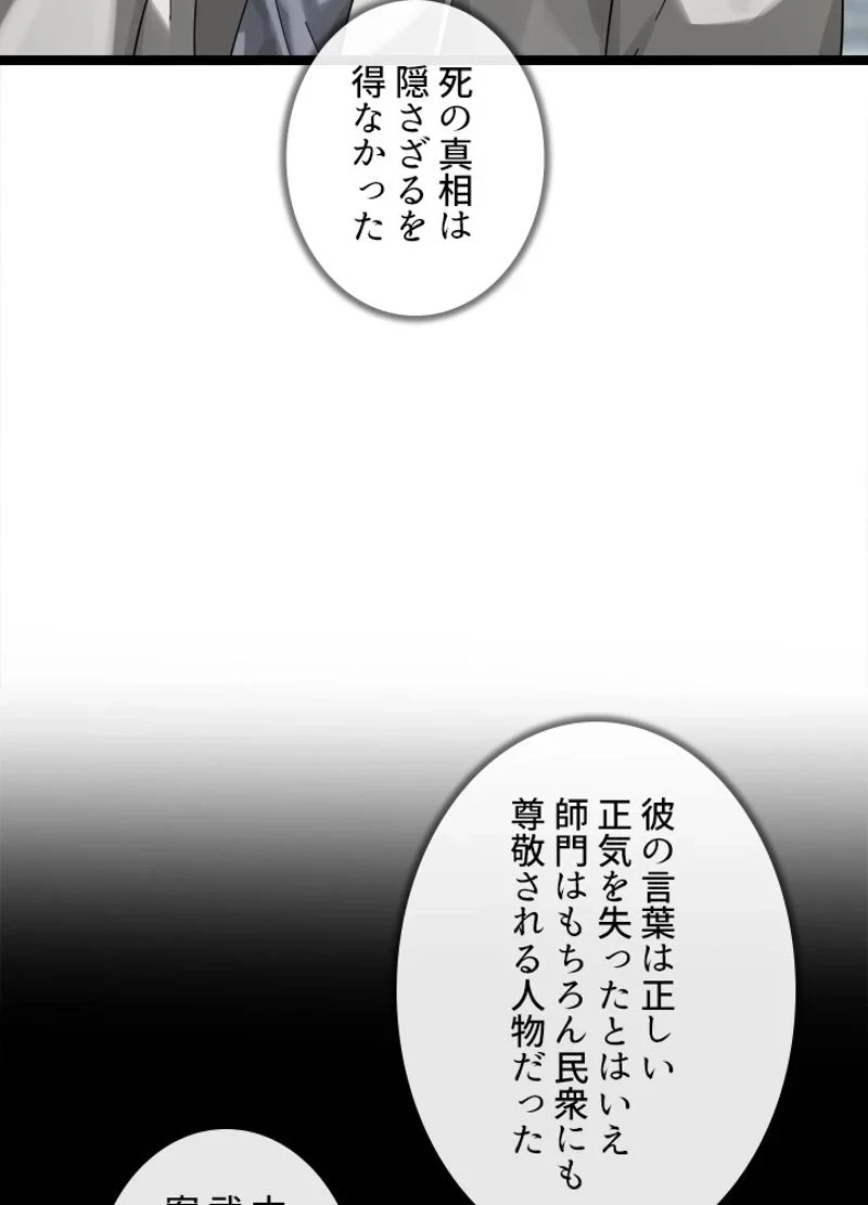 華山転生 第205話 - 7