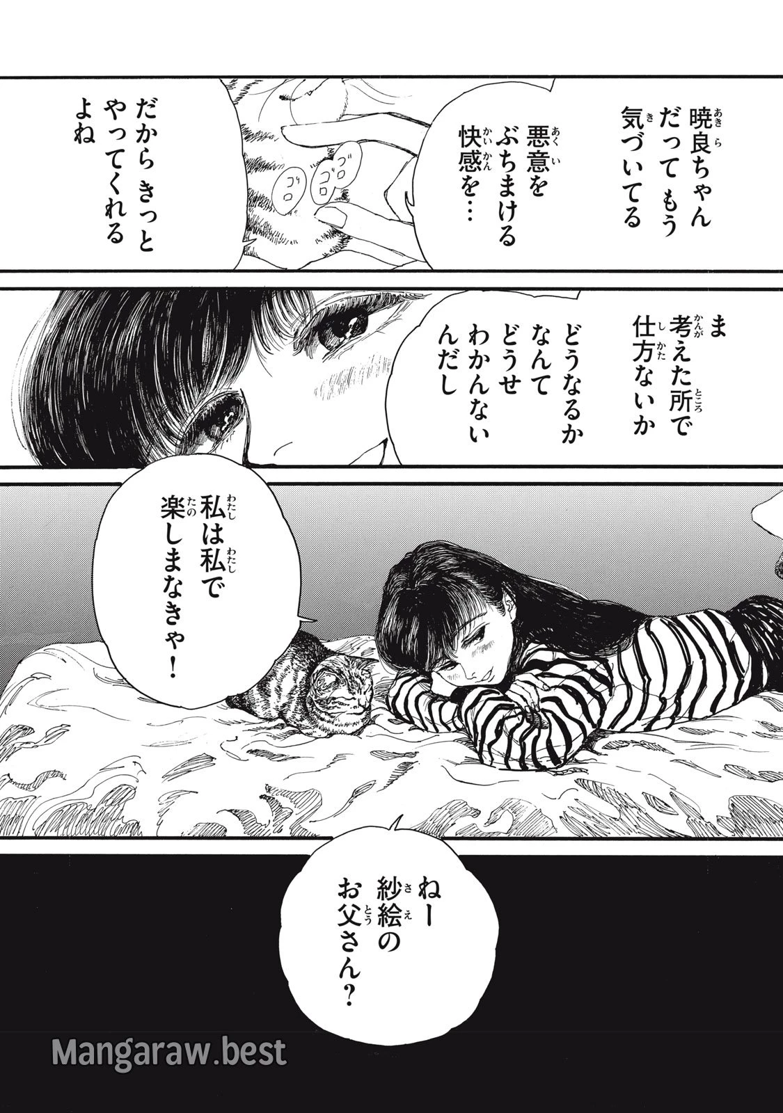 The Monster in My Womb 私の胎の中の化け物 第47話 - 8