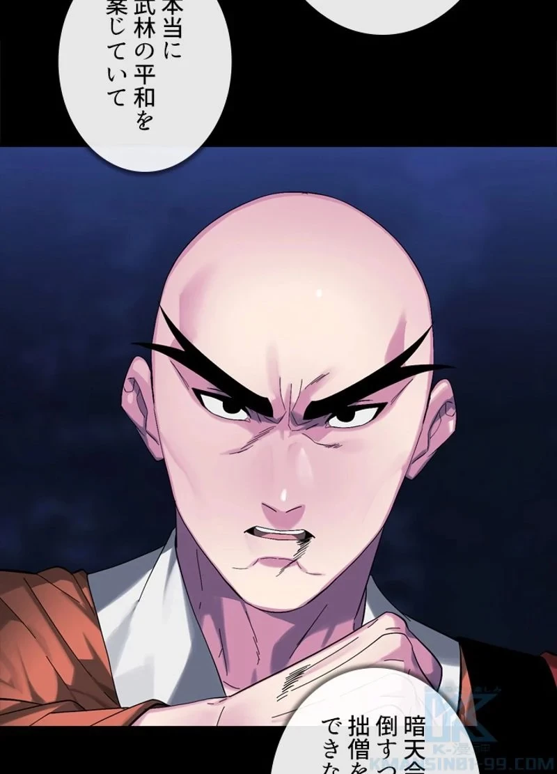 華山転生 第205話 - 8