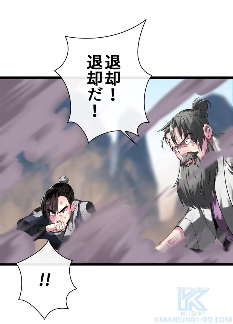 華山転生 第200話 - 89