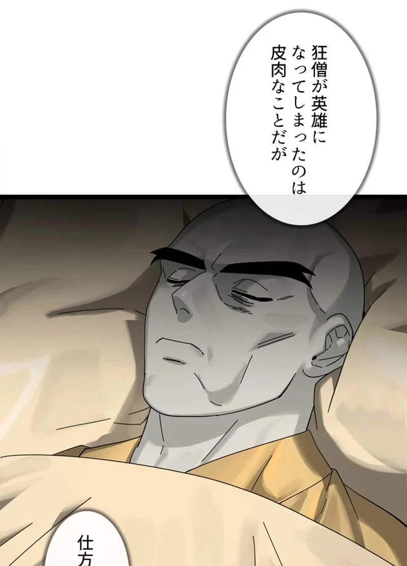 華山転生 第205話 - 10