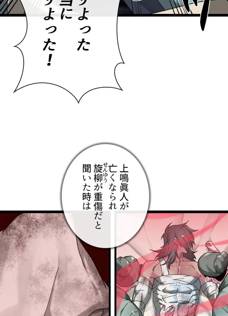 華山転生 第204話 - 11