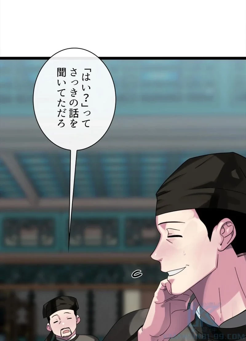 華山転生 第206話 - 11