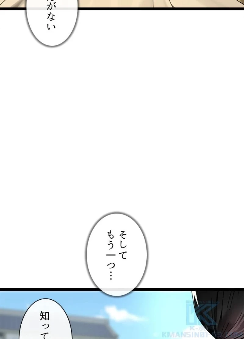 華山転生 第205話 - 11