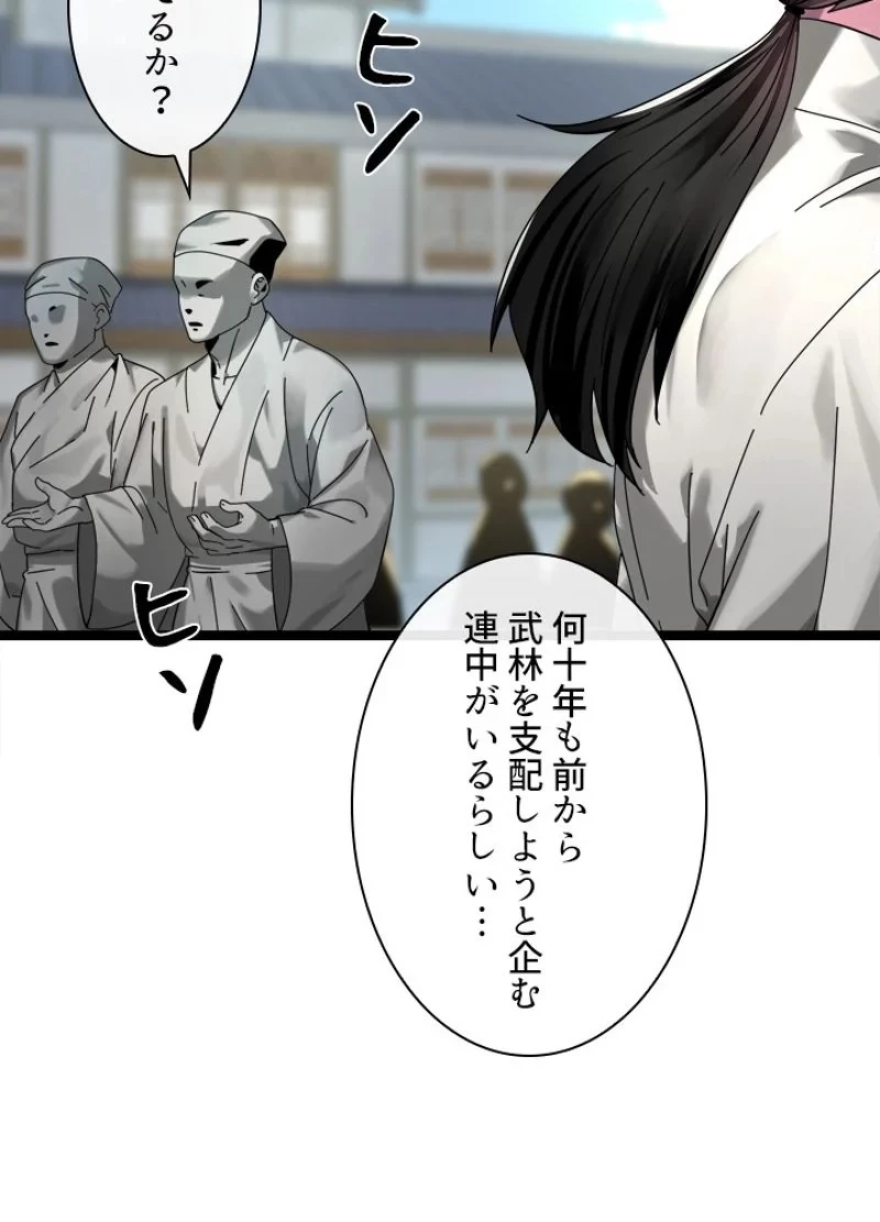 華山転生 第205話 - 12