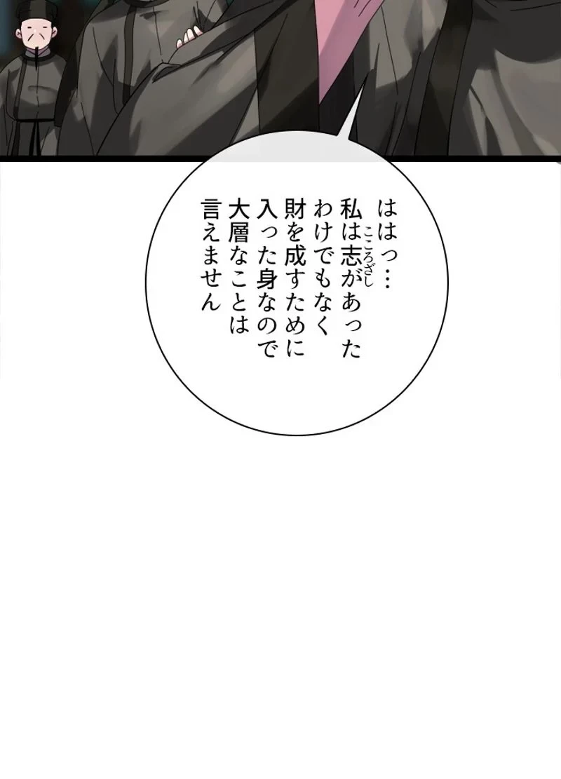 華山転生 第206話 - 12