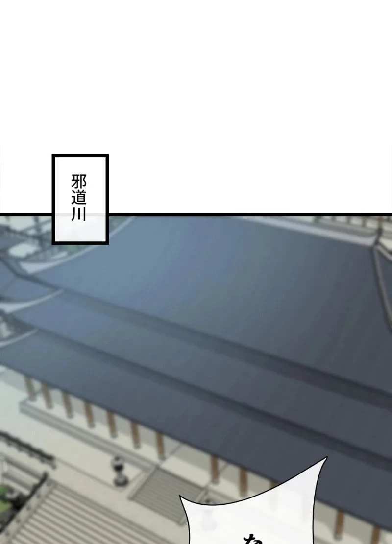 華山転生 第204話 - 15