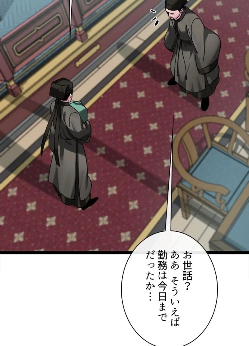 華山転生 第206話 - 15