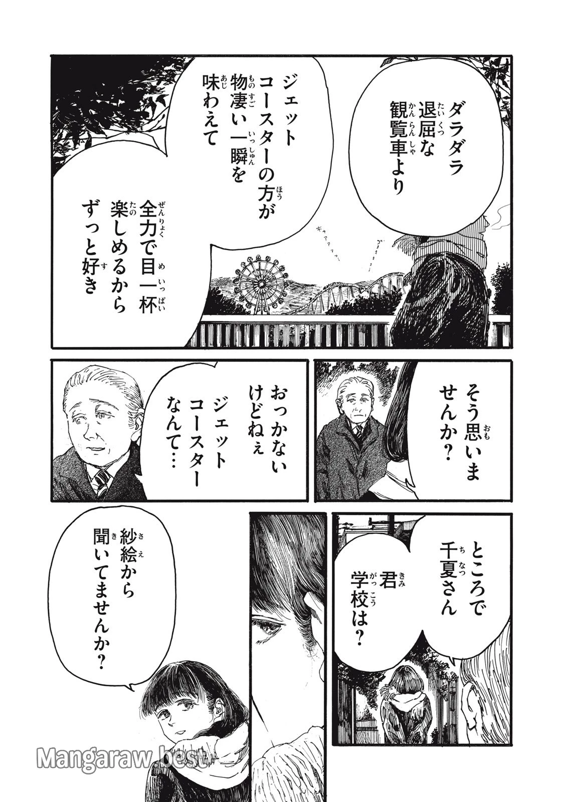 The Monster in My Womb 私の胎の中の化け物 第48話 - 2