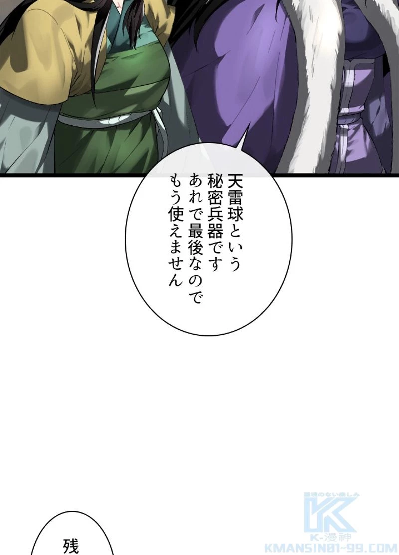 華山転生 第200話 - 98