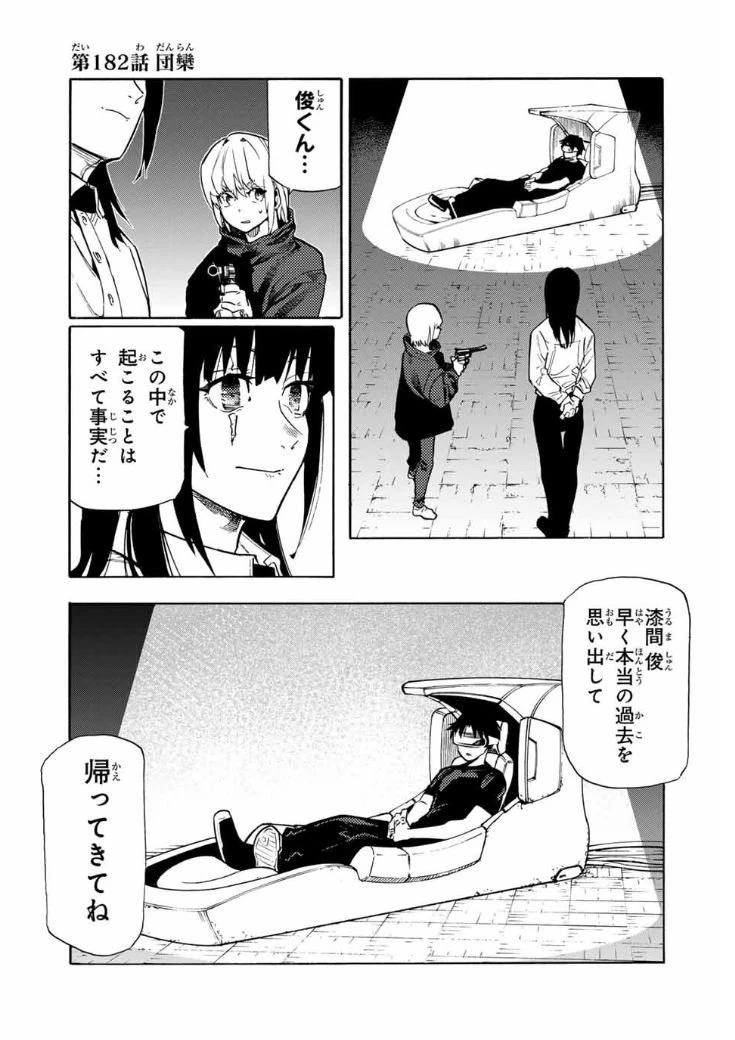 十字架のろくにん 第182話 - 1