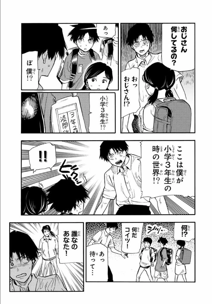 十字架のろくにん 第182話 - 3