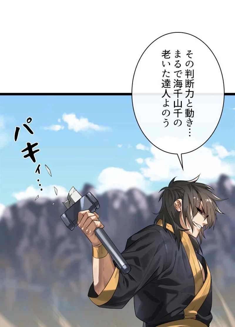 華山転生 第202話 - 24