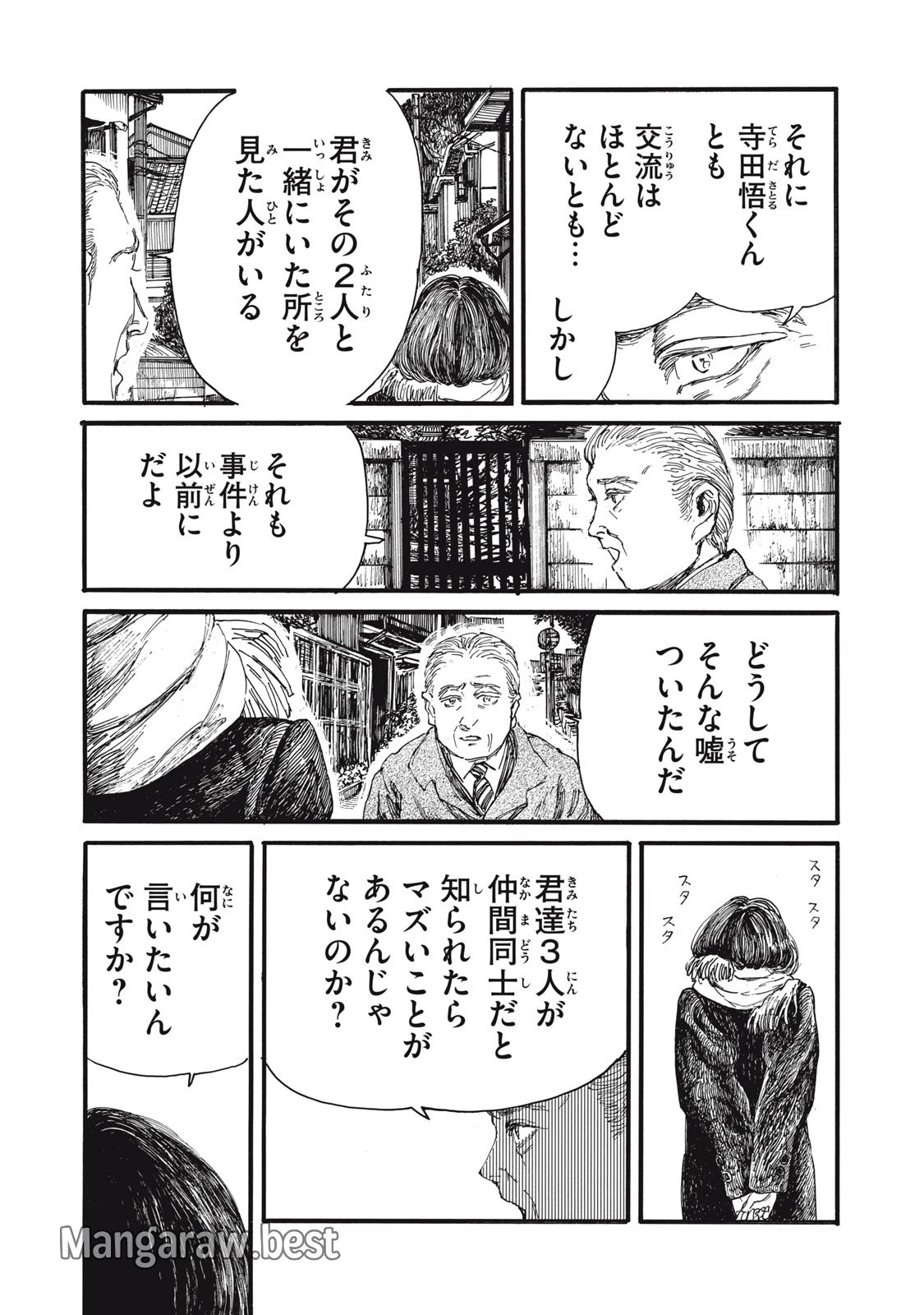 The Monster in My Womb 私の胎の中の化け物 第48話 - 7