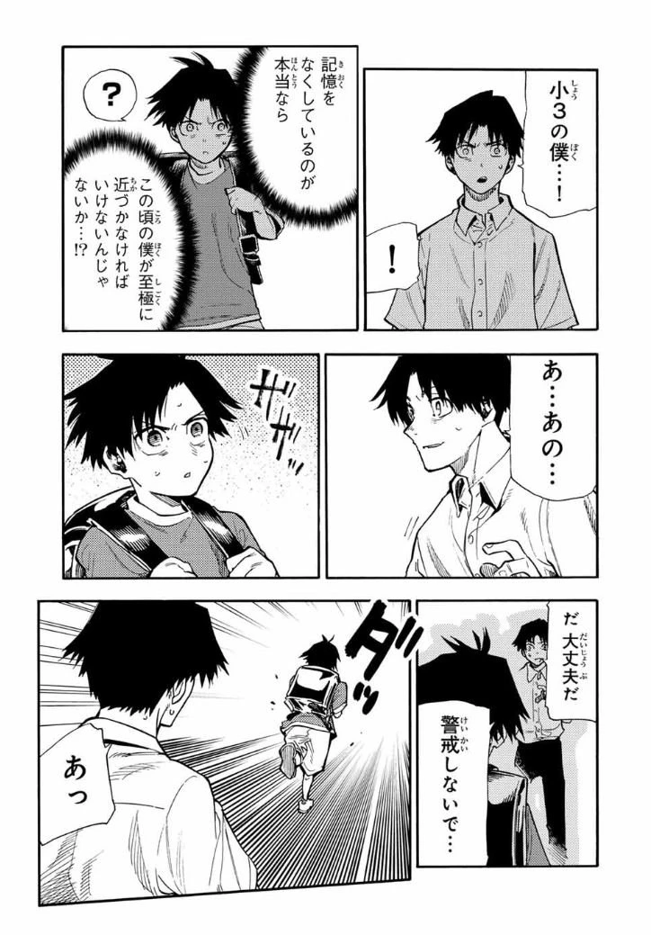 十字架のろくにん 第182話 - 9