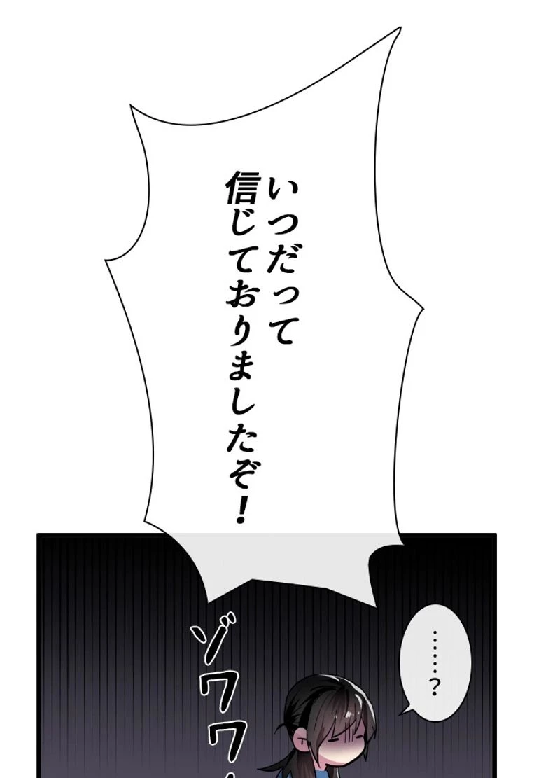 華山転生 第204話 - 30