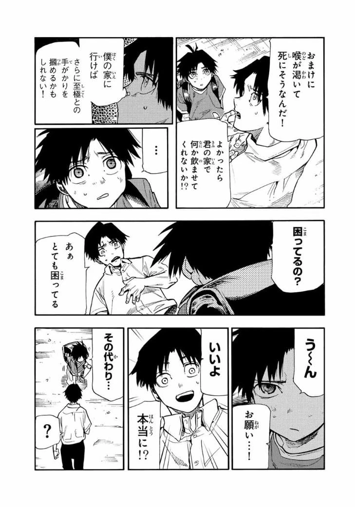 十字架のろくにん 第182話 - 11