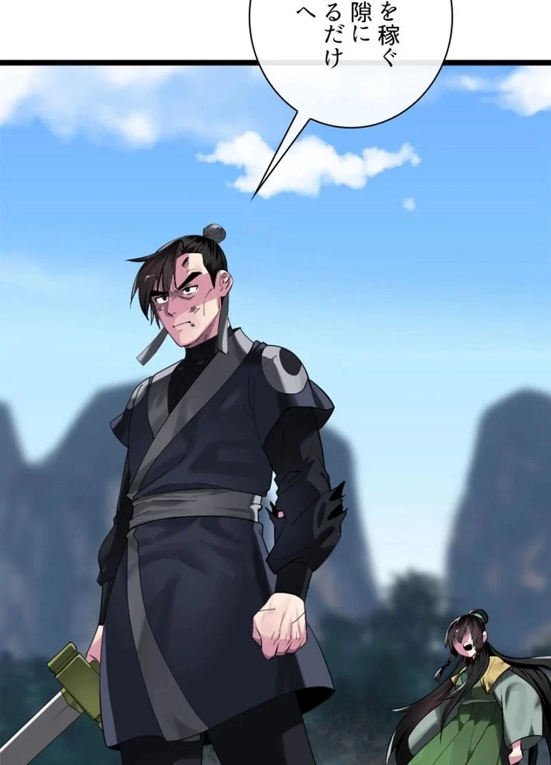 華山転生 第200話 - 112