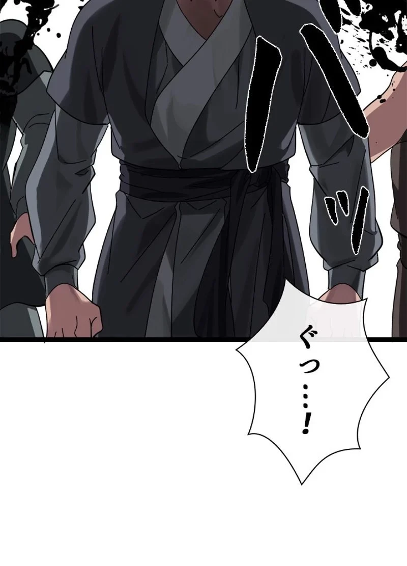 華山転生 第206話 - 33