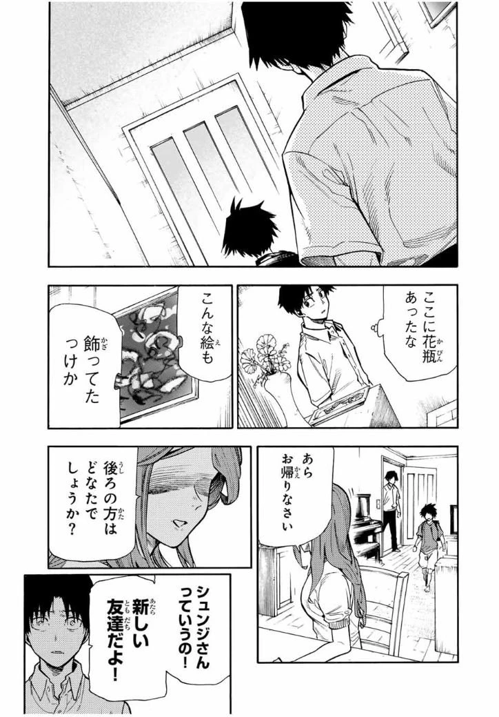 十字架のろくにん 第182話 - 15