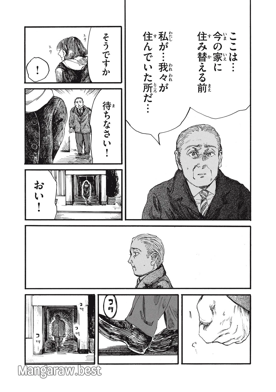 The Monster in My Womb 私の胎の中の化け物 第48話 - 11