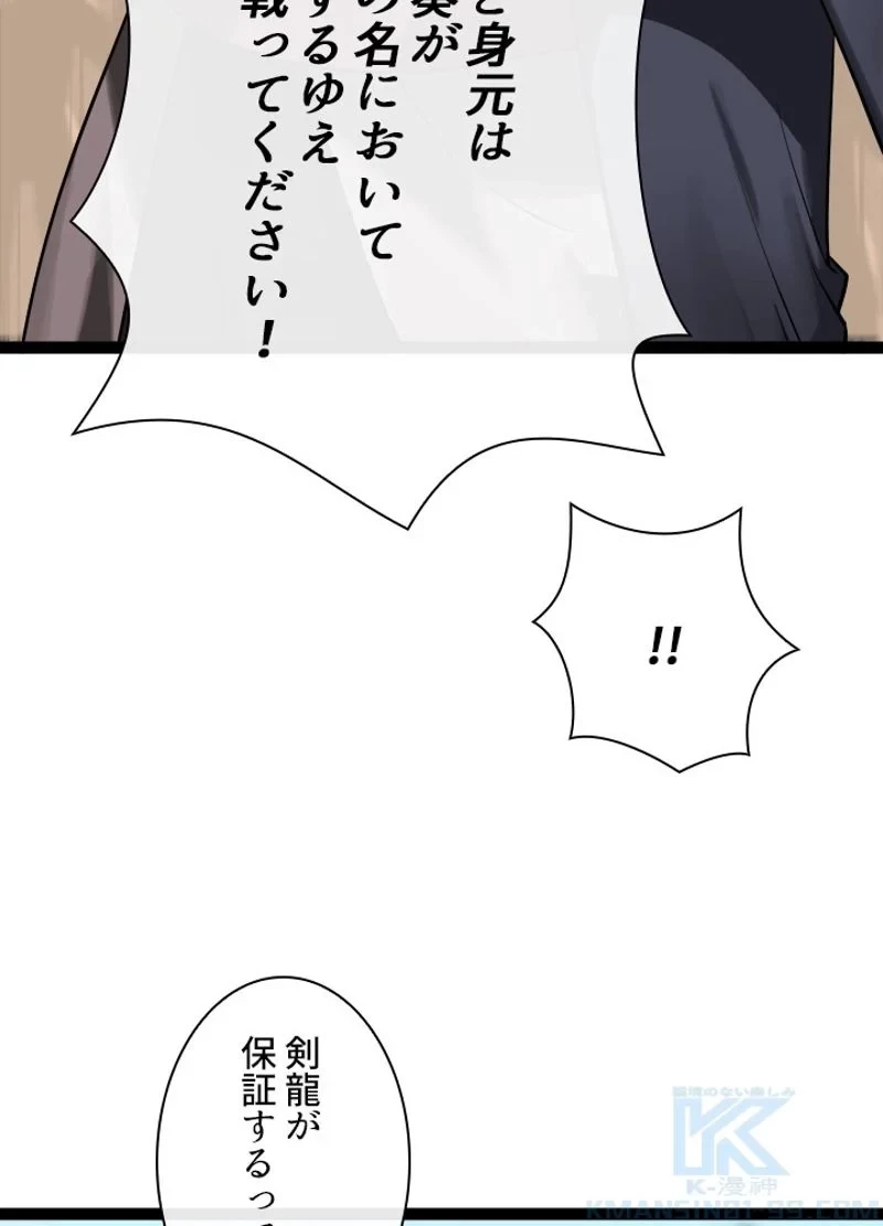 華山転生 第203話 - 32