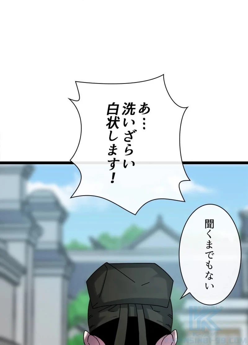 華山転生 第206話 - 35