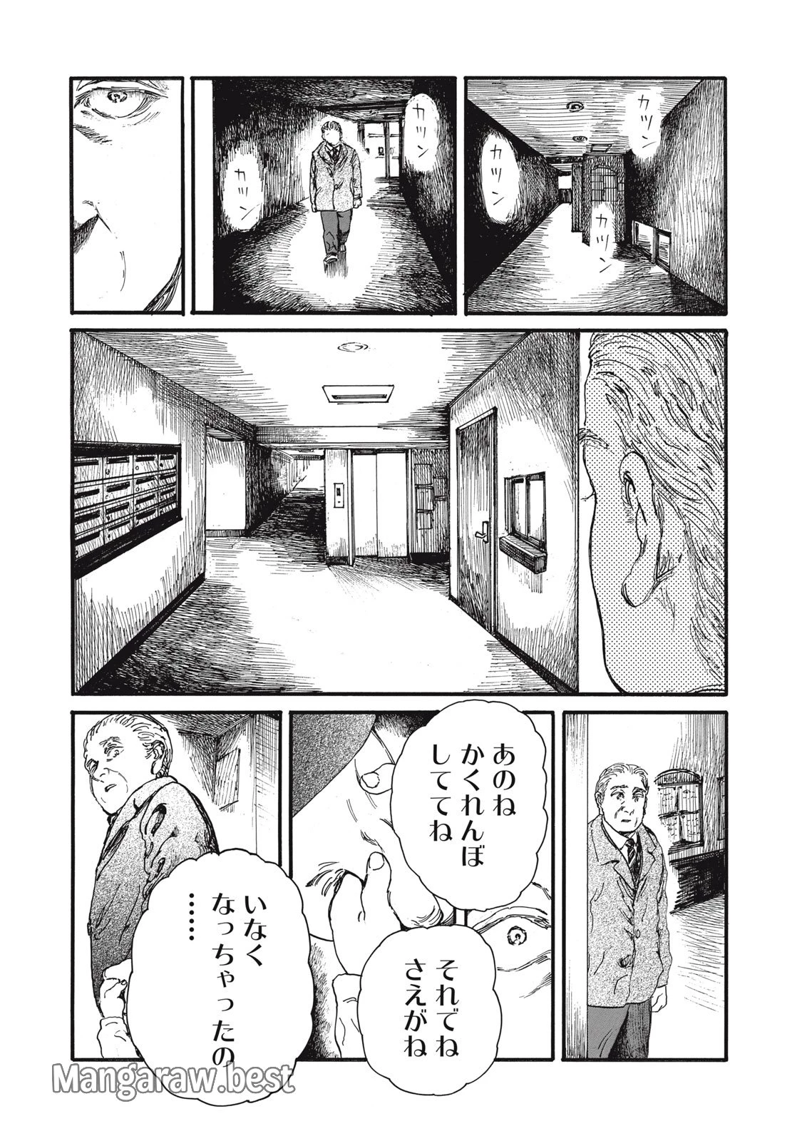 The Monster in My Womb 私の胎の中の化け物 第48話 - 12