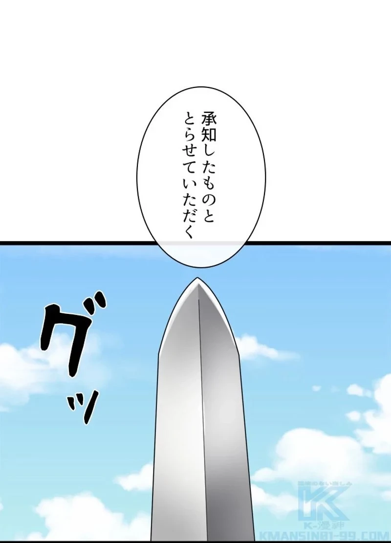 華山転生 第200話 - 116
