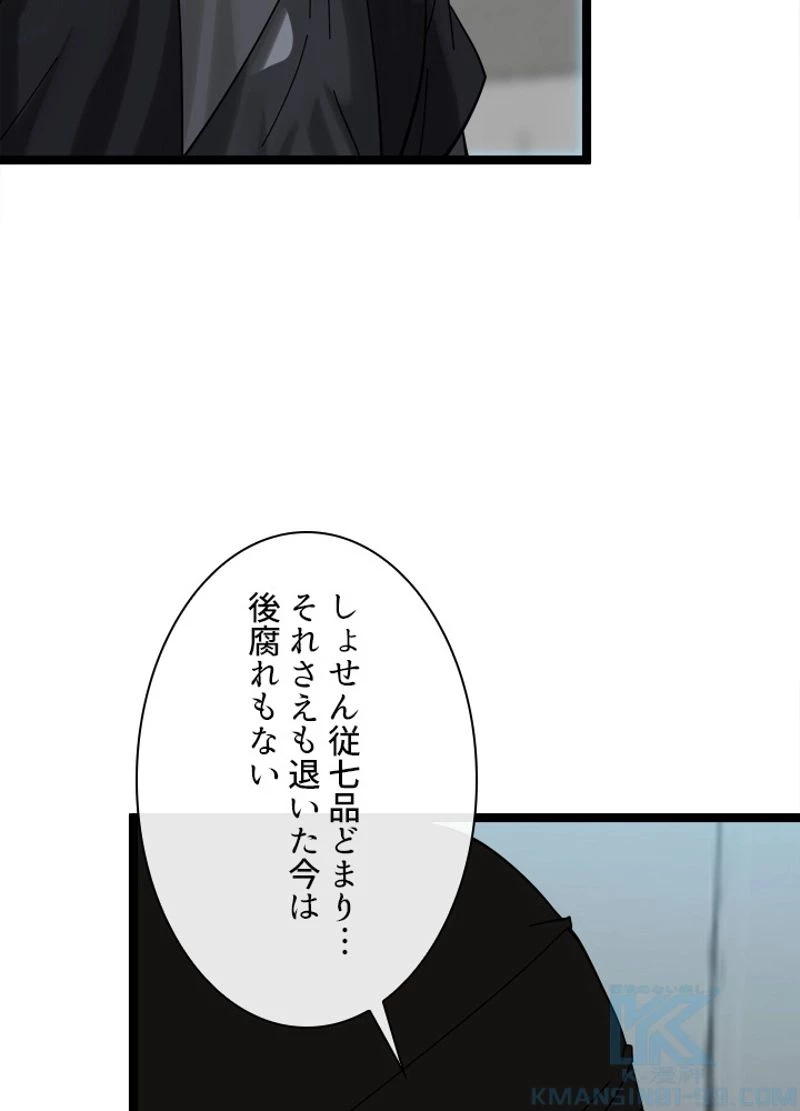 華山転生 第206話 - 38