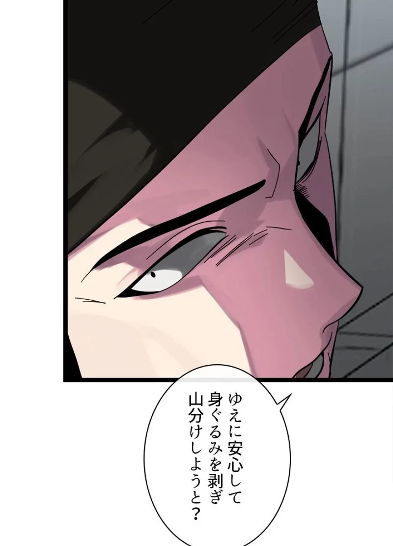 華山転生 第206話 - 39