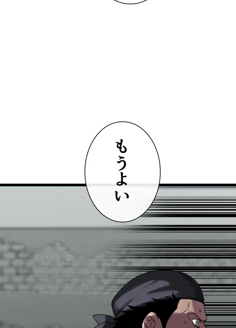 華山転生 第206話 - 40