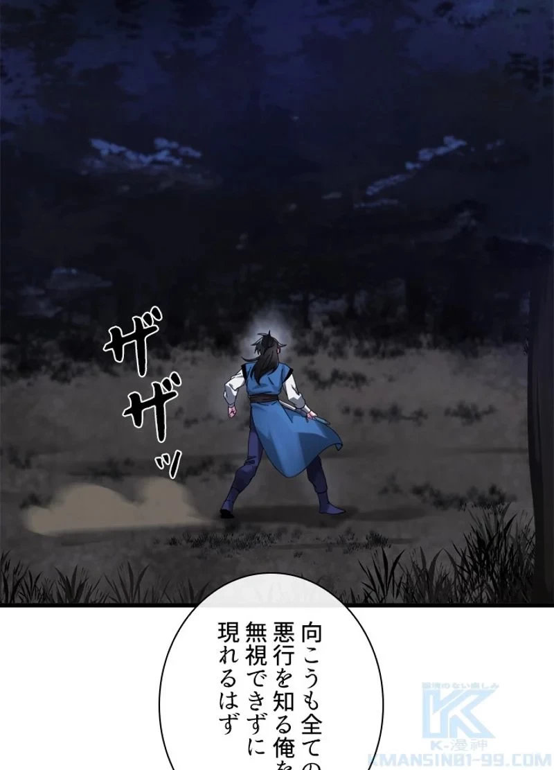 華山転生 第204話 - 41