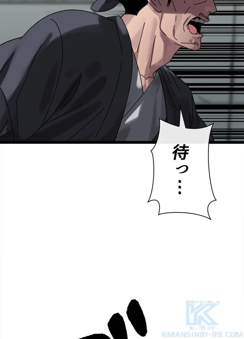 華山転生 第206話 - 41