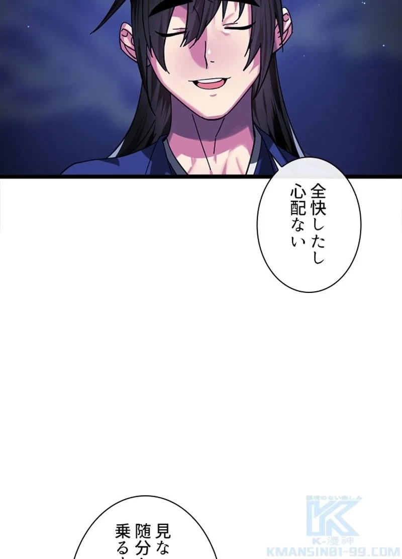 華山転生 第207話 - 1