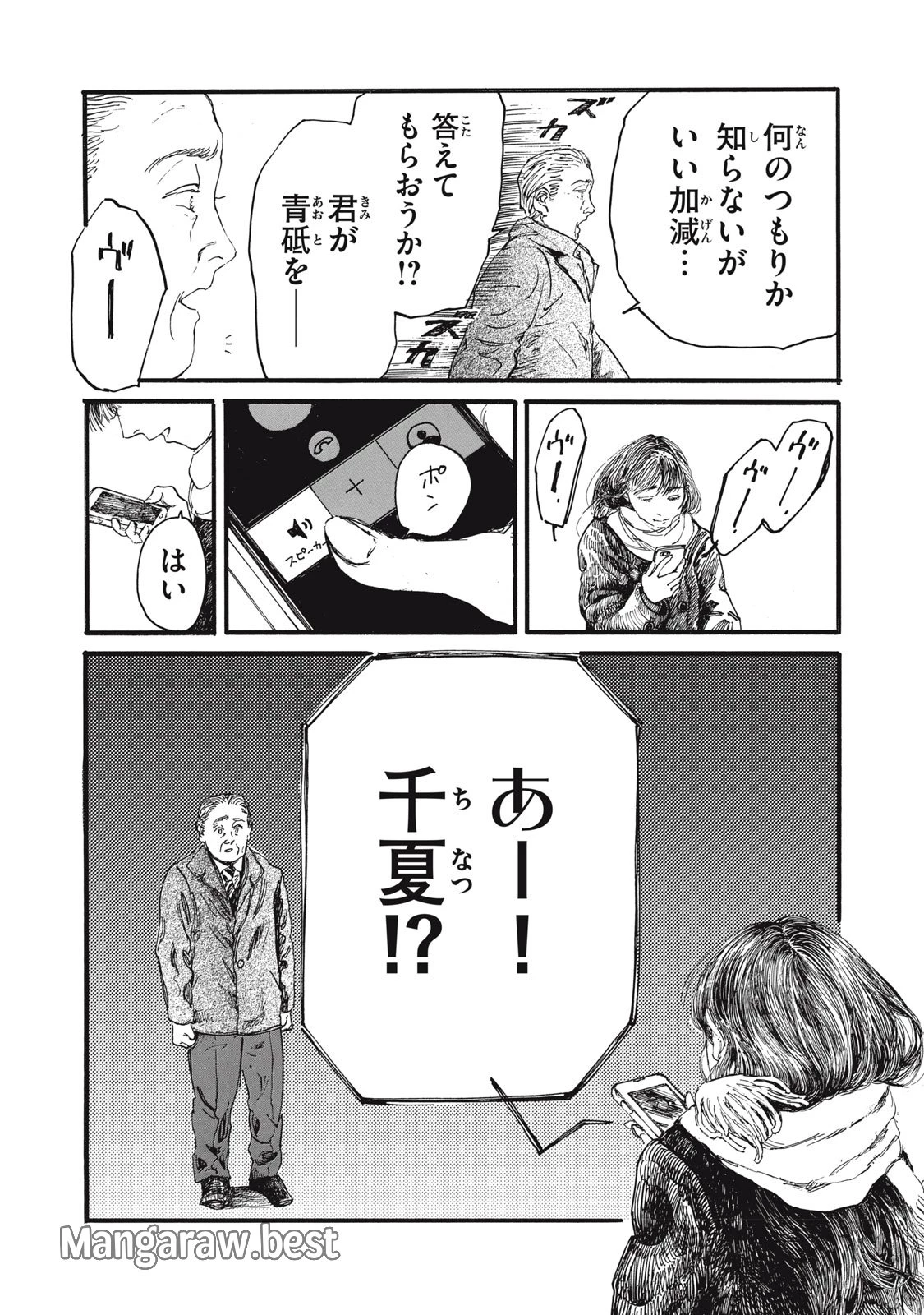 The Monster in My Womb 私の胎の中の化け物 第48話 - 16