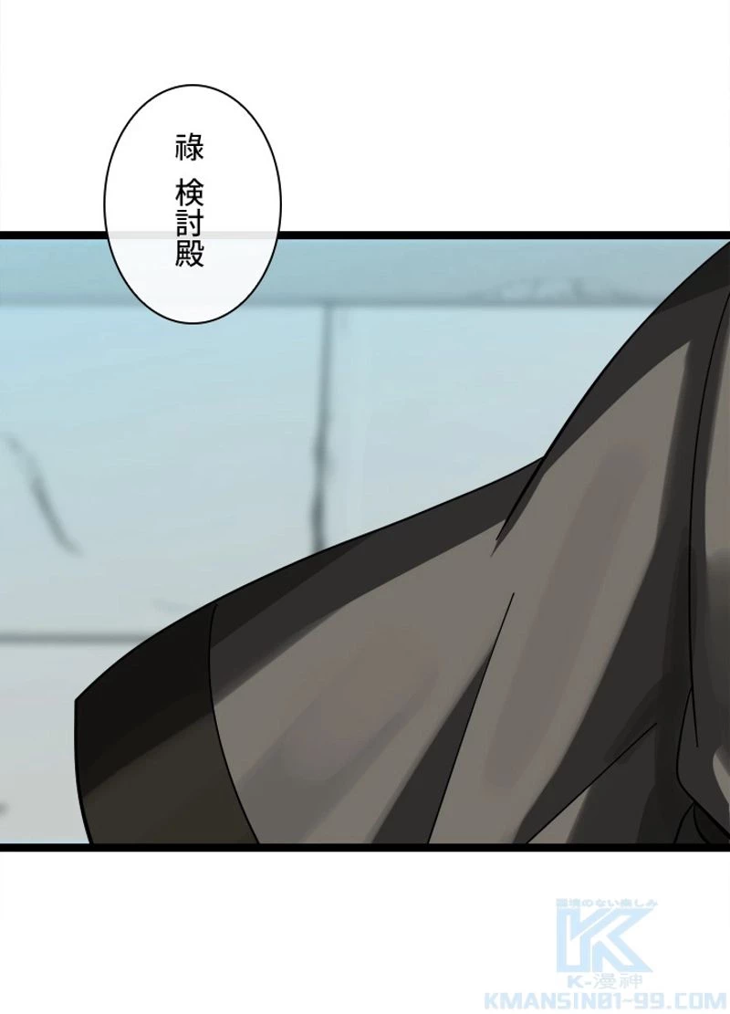 華山転生 第206話 - 44