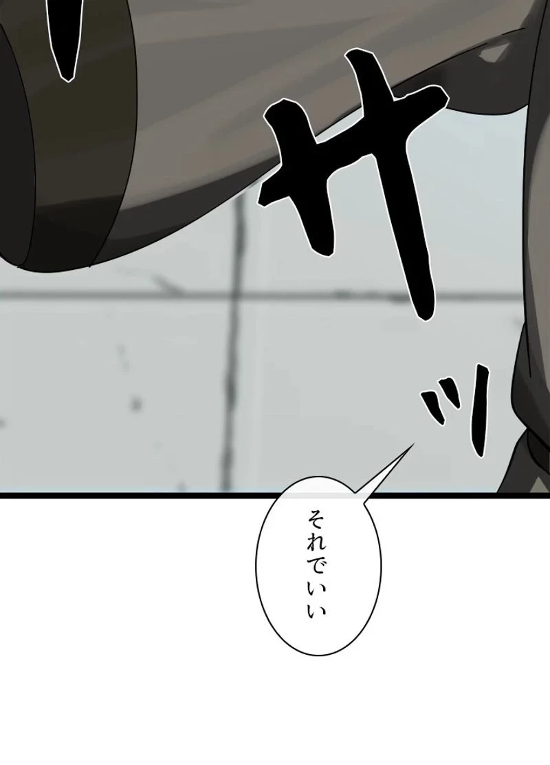 華山転生 第206話 - 46