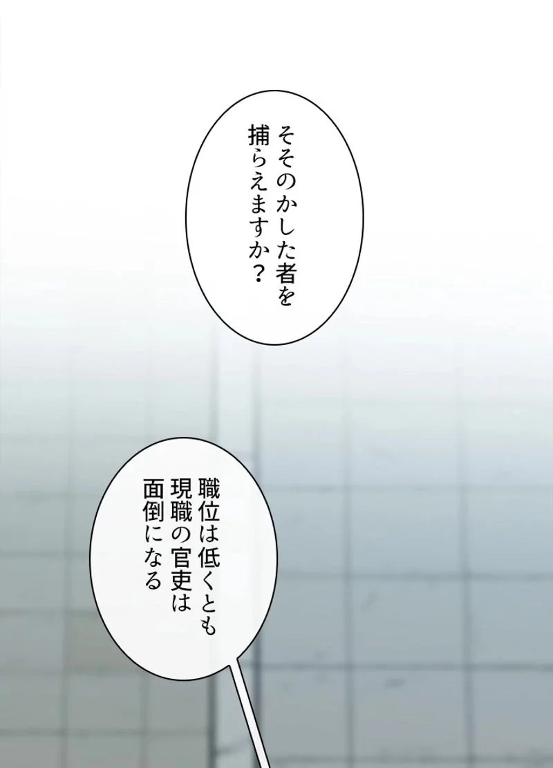 華山転生 第206話 - 48